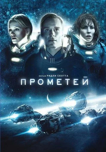 Прометей