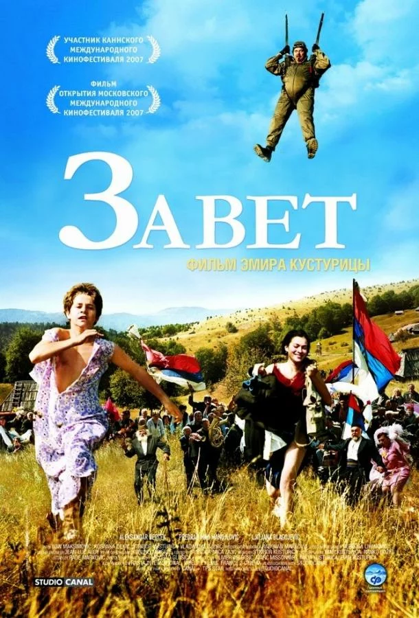 Завет