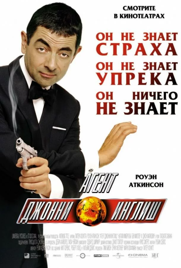 Агент Джонни Инглиш